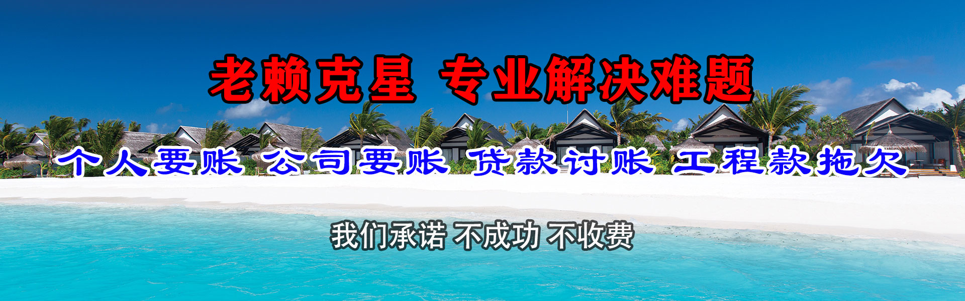 浦东清账公司